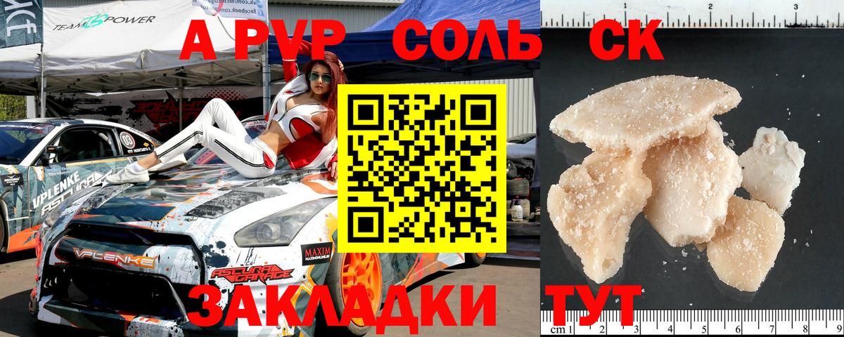 Alfa_PVP СК  Alfa_PVP  как найти закладки  Кизляр  Вход с VPN  APVP СК КРИС 