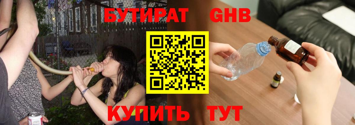 БУТИРАТ BDO 33% Кизляр