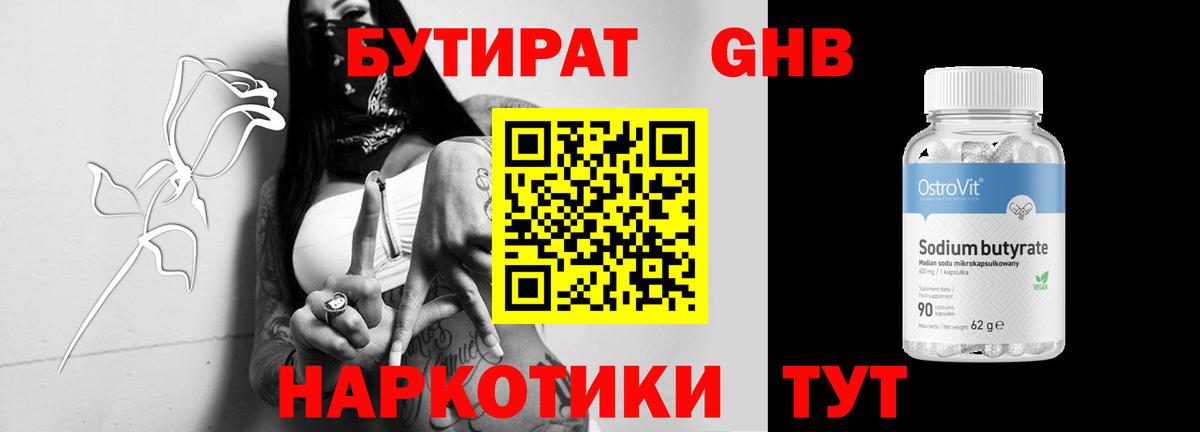 Кизляр  Бутират  Вход с VPN  БУТИРАТ оксибутират 