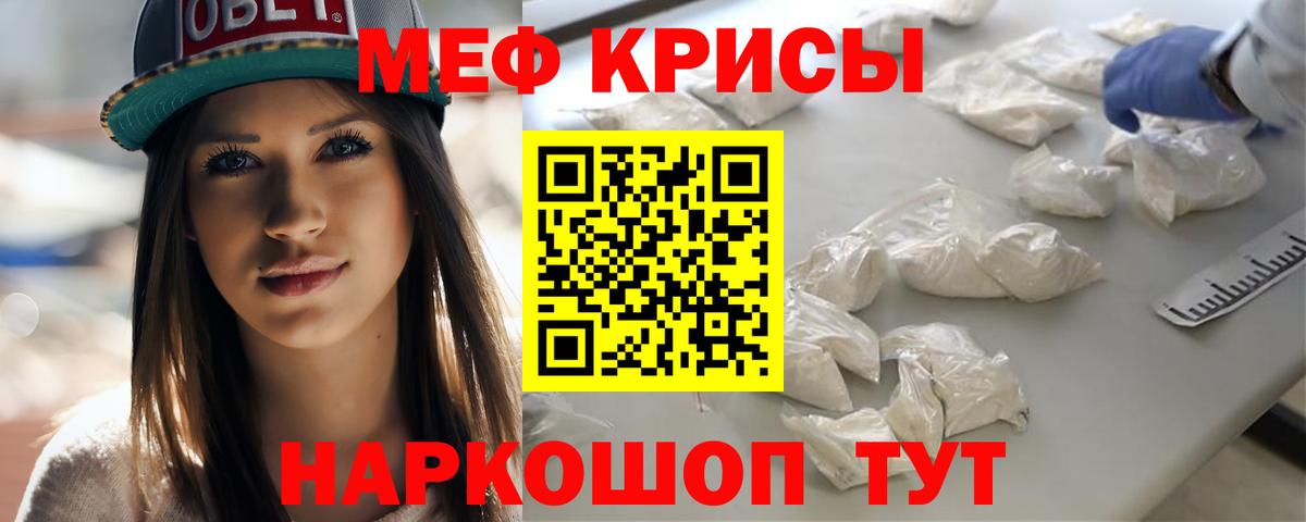 Мефедрон кристаллы Кизляр