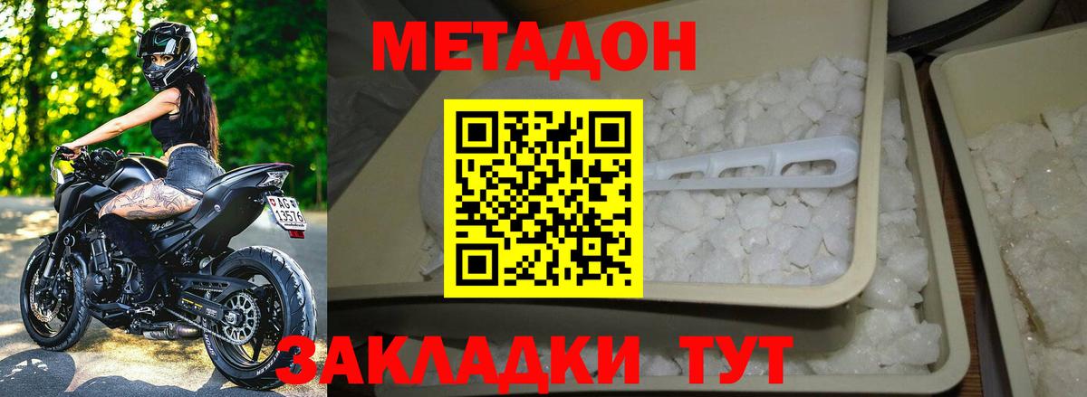 Метадон мёд  Вход с VPN  Кизляр 